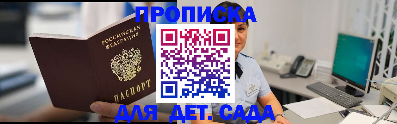 прописка гарантия в Кувшиново