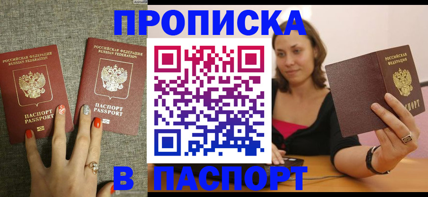 прописка паспорт в Кувшиново